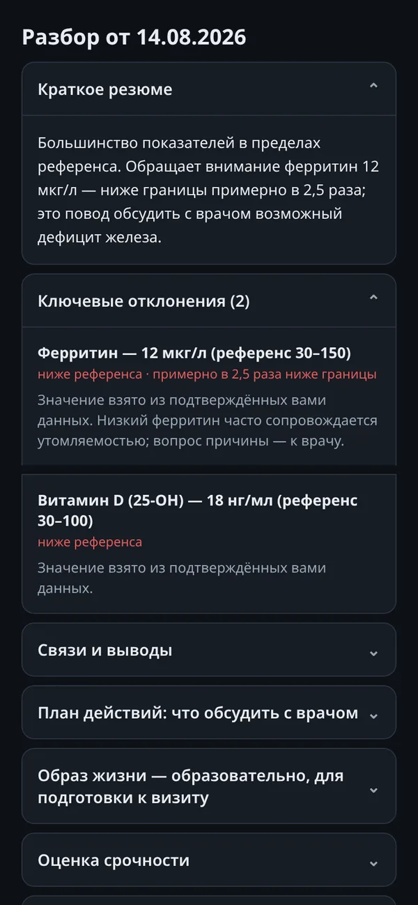 Report screen of the MedProtect app: a plain-language breakdown of the report